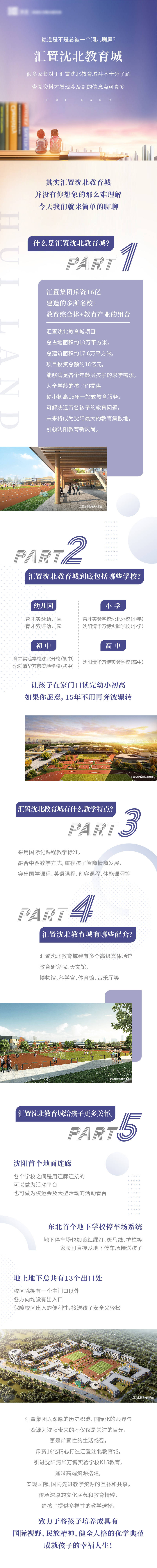 源文件下載【學區(qū)房教育地產(chǎn)價值點系列長圖】編號：46090008104111828