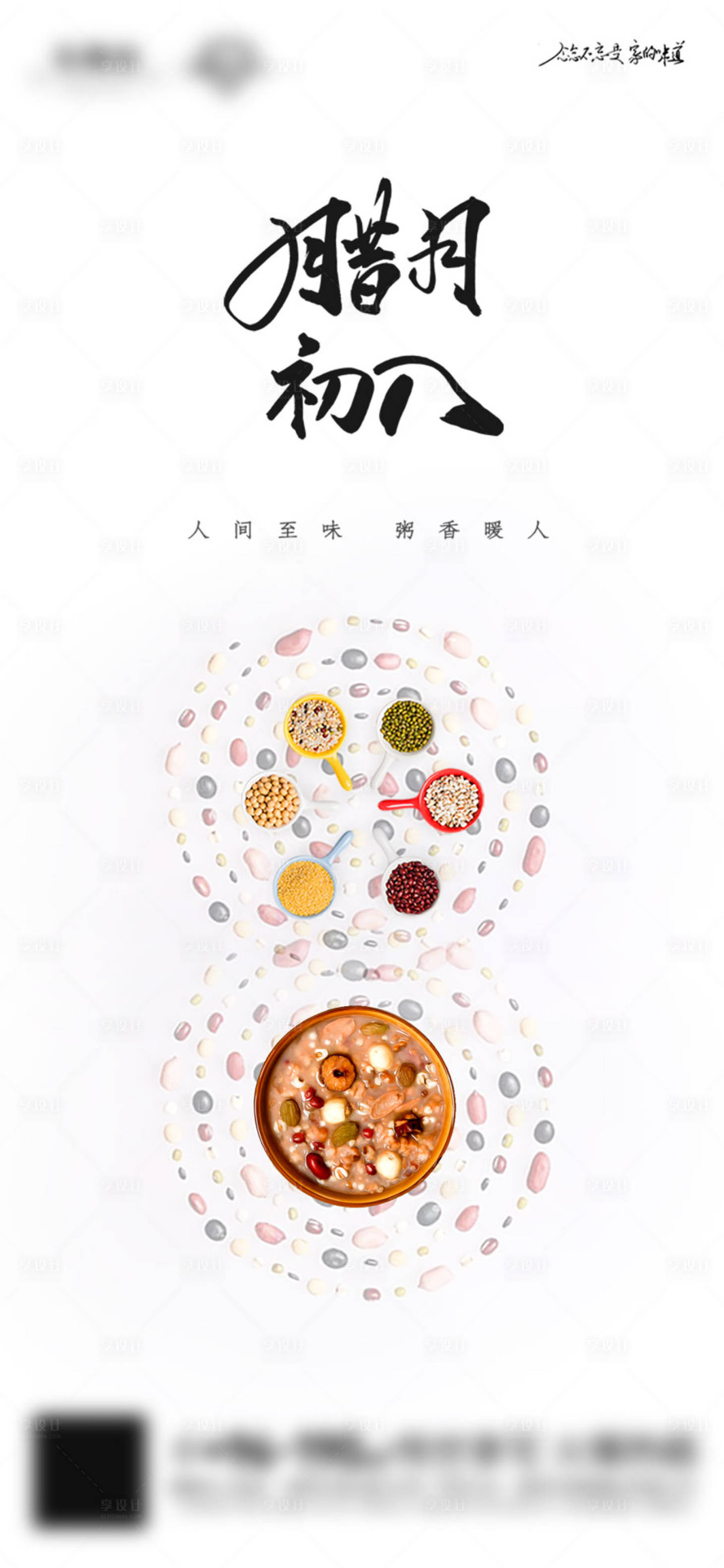 源文件下载【腊八节简约海报】编号：20220007959597997