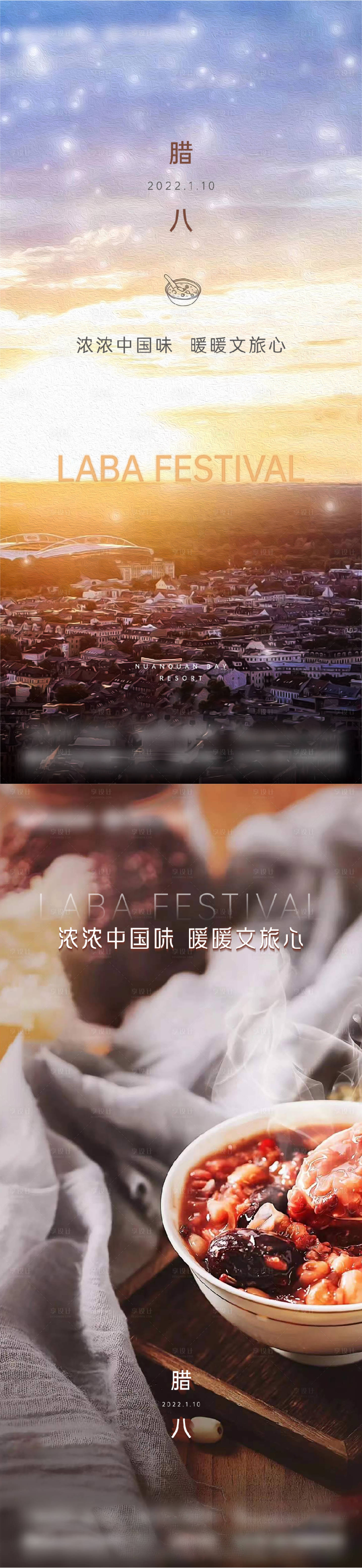 源文件下載【享設計】搜索編號：28350008007677234【臘八節節日系列海報】