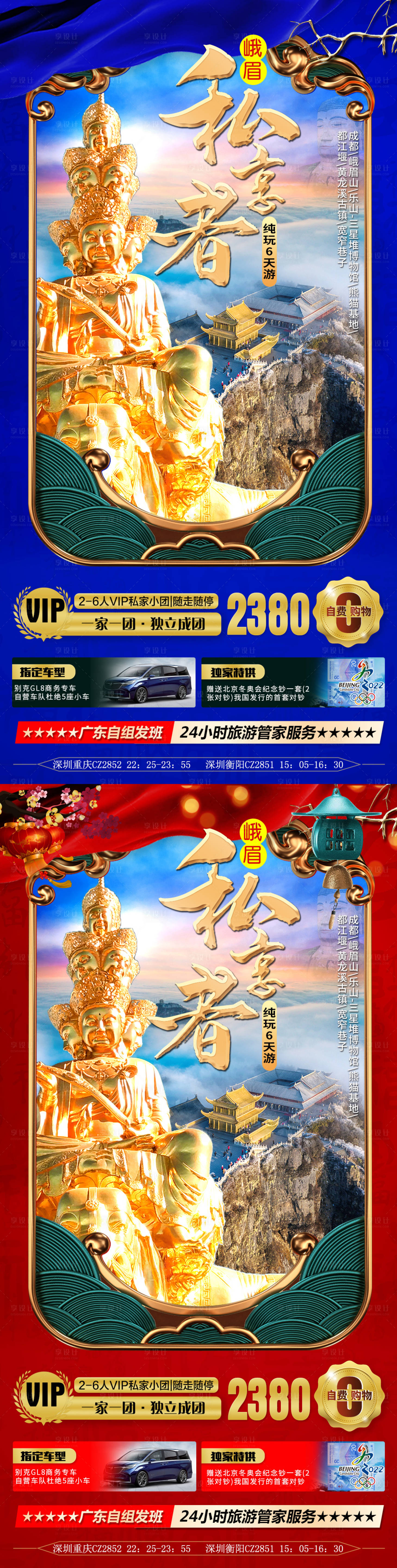 源文件下載【享設計】搜索編號：14650008042646760【九寨溝旅游春節旅游海報】