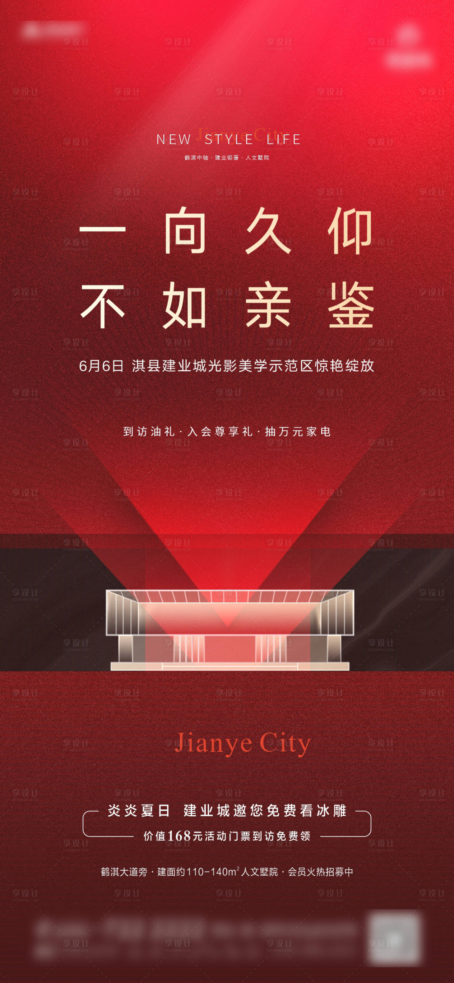 源文件下載【享設計】搜索編號：55110008044643761【開放開盤微信海報】