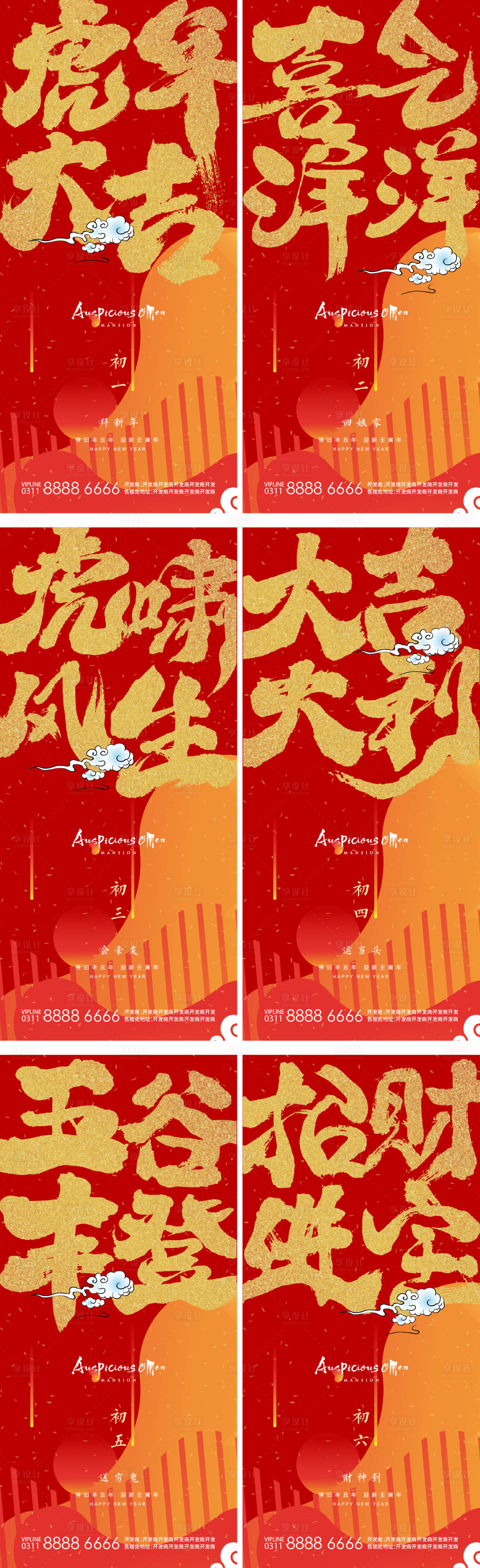 源文件下載【享設計】搜索編號：62450008160123520【春節年俗海報】