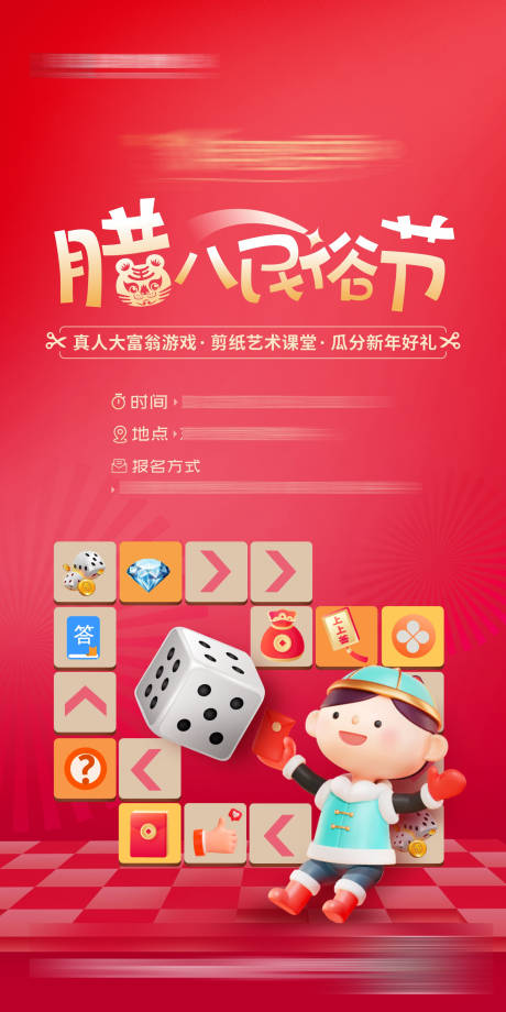 源文件下载【真人大富翁活动海报】编号：16920007991095453
