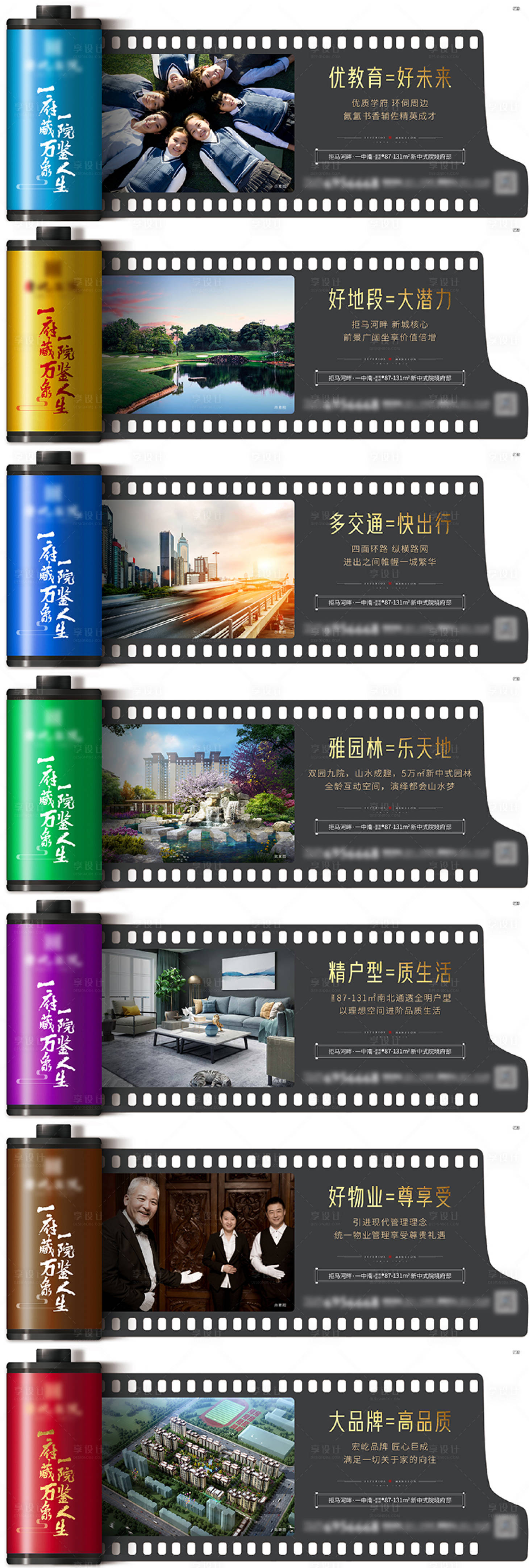 源文件下载【享设计】搜索编号：52660007844194047【房地产价值系列微信海报】