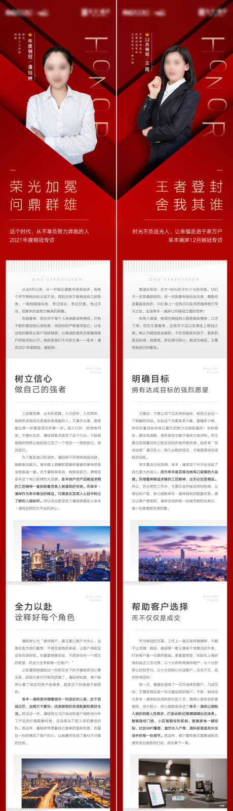 源文件下载【享设计】搜索编号：68950008113216104【地产销冠人物冲刺热销长图海报】