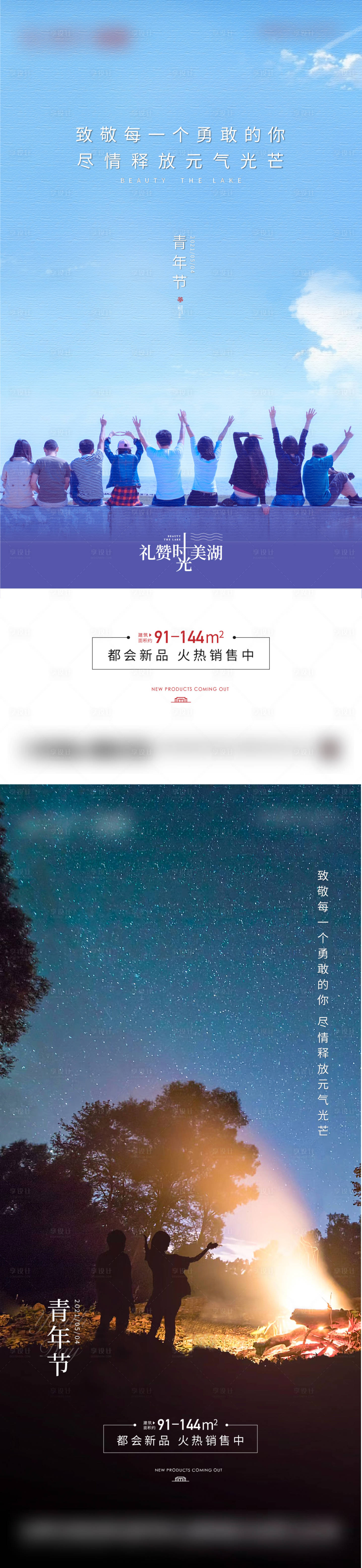 源文件下載【享設(shè)計(jì)】搜索編號(hào)：78920008067628636【青年節(jié)海報(bào)】