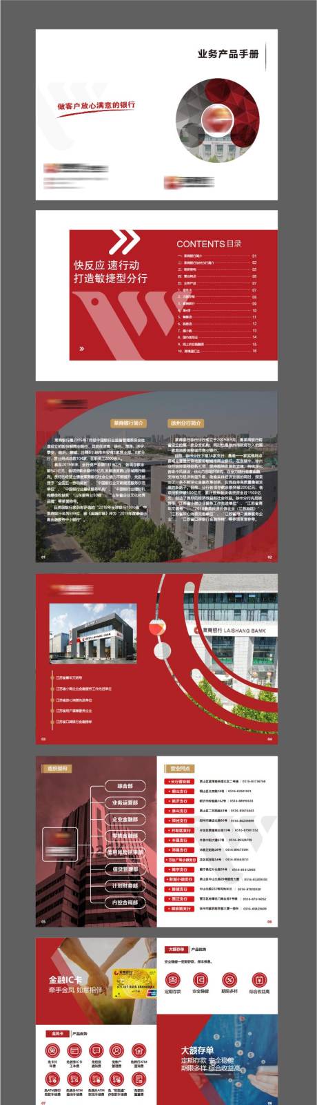 源文件下载【享设计】搜索编号：19220007970654687【宣传手册】