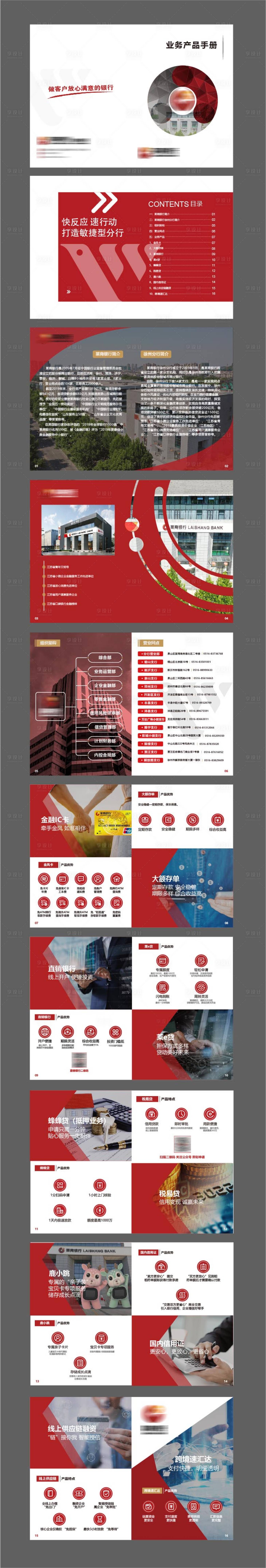 源文件下載【享設計】搜索編號：19220007970654687【宣傳手冊】