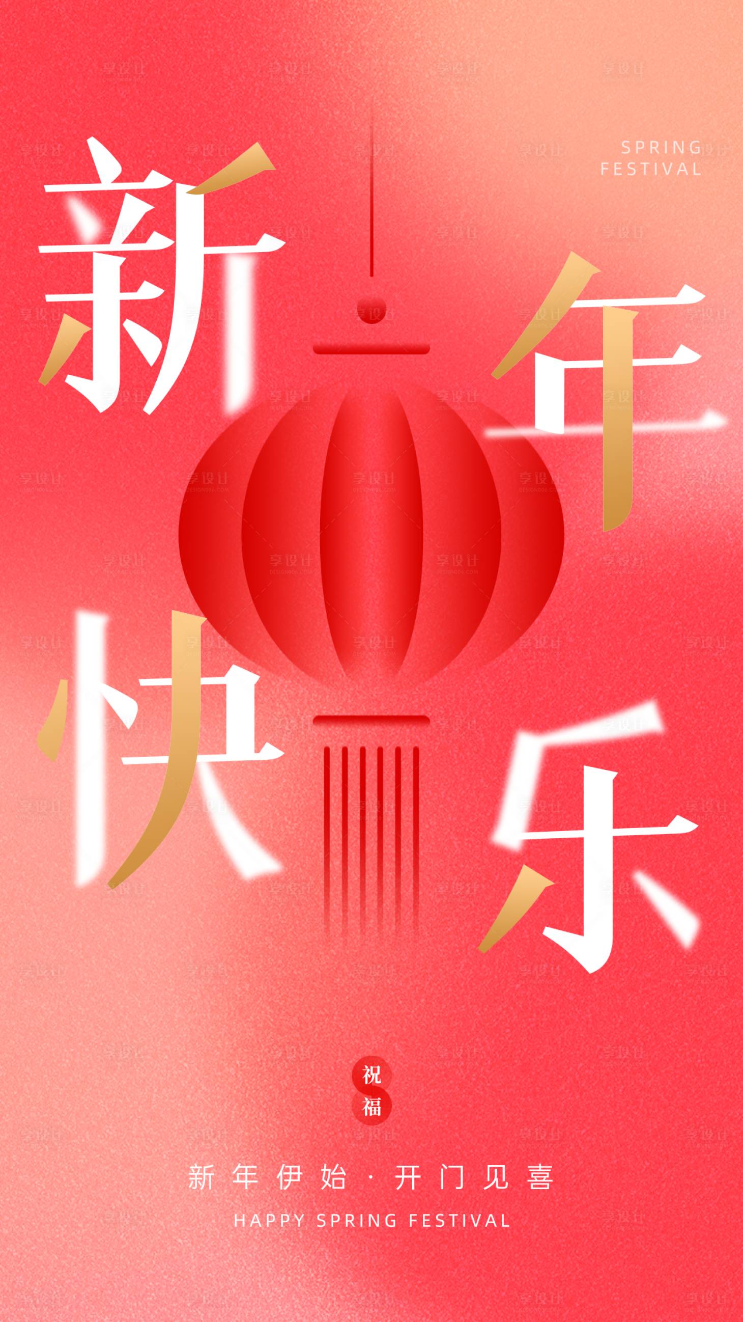 源文件下载【享设计】搜索编号：34660008241827199【春节海报】