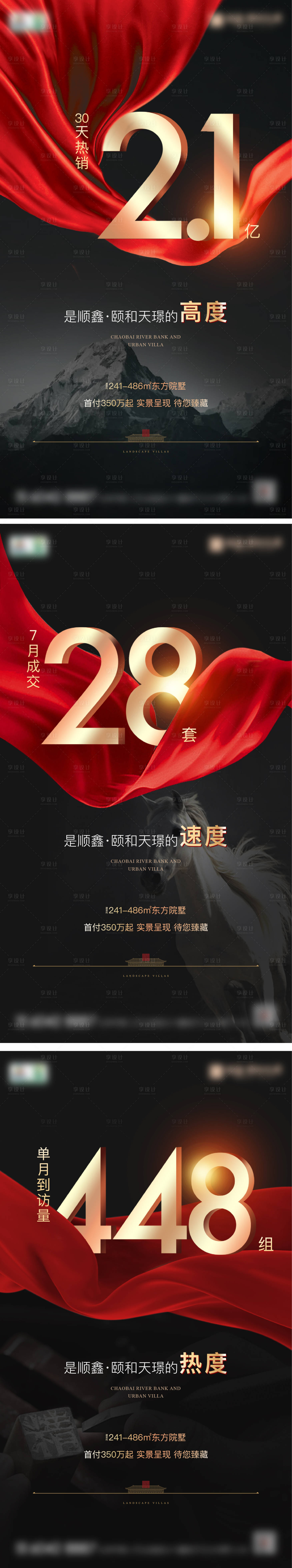 源文件下載【享設計】搜索編號：45430008038823115【業績沖刺海報】