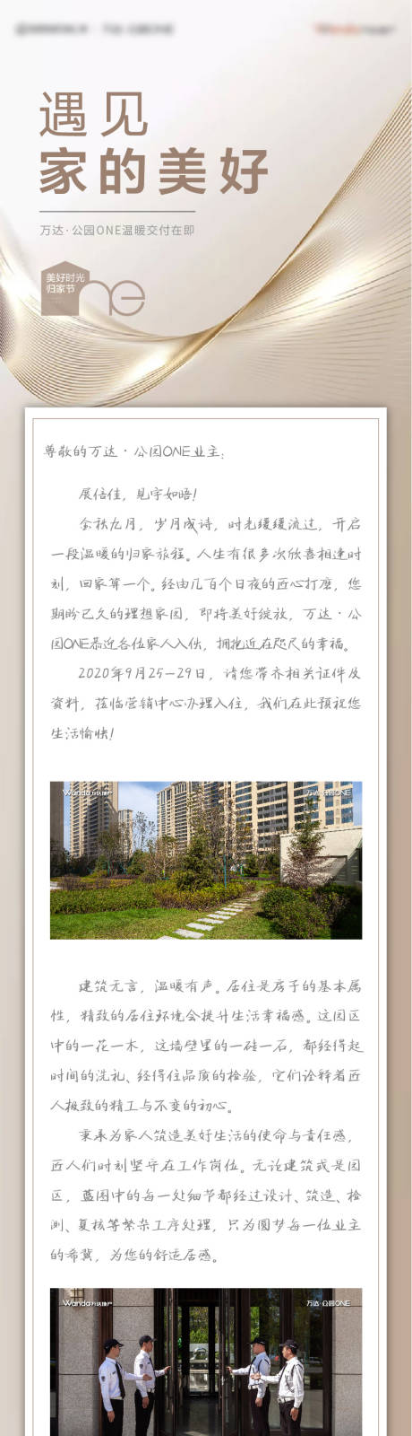 源文件下载【浅金色质感遇见美好家交付交房家书长图】编号：62850008180389290
