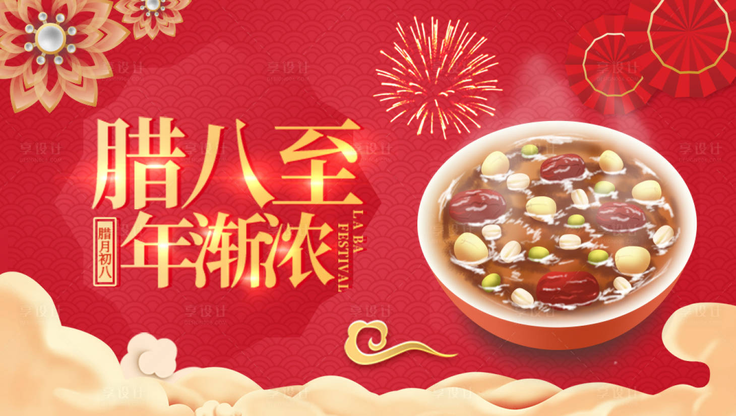 源文件下載【享設(shè)計】搜索編號：48040008000495624【臘八節(jié)紅金海報展板】