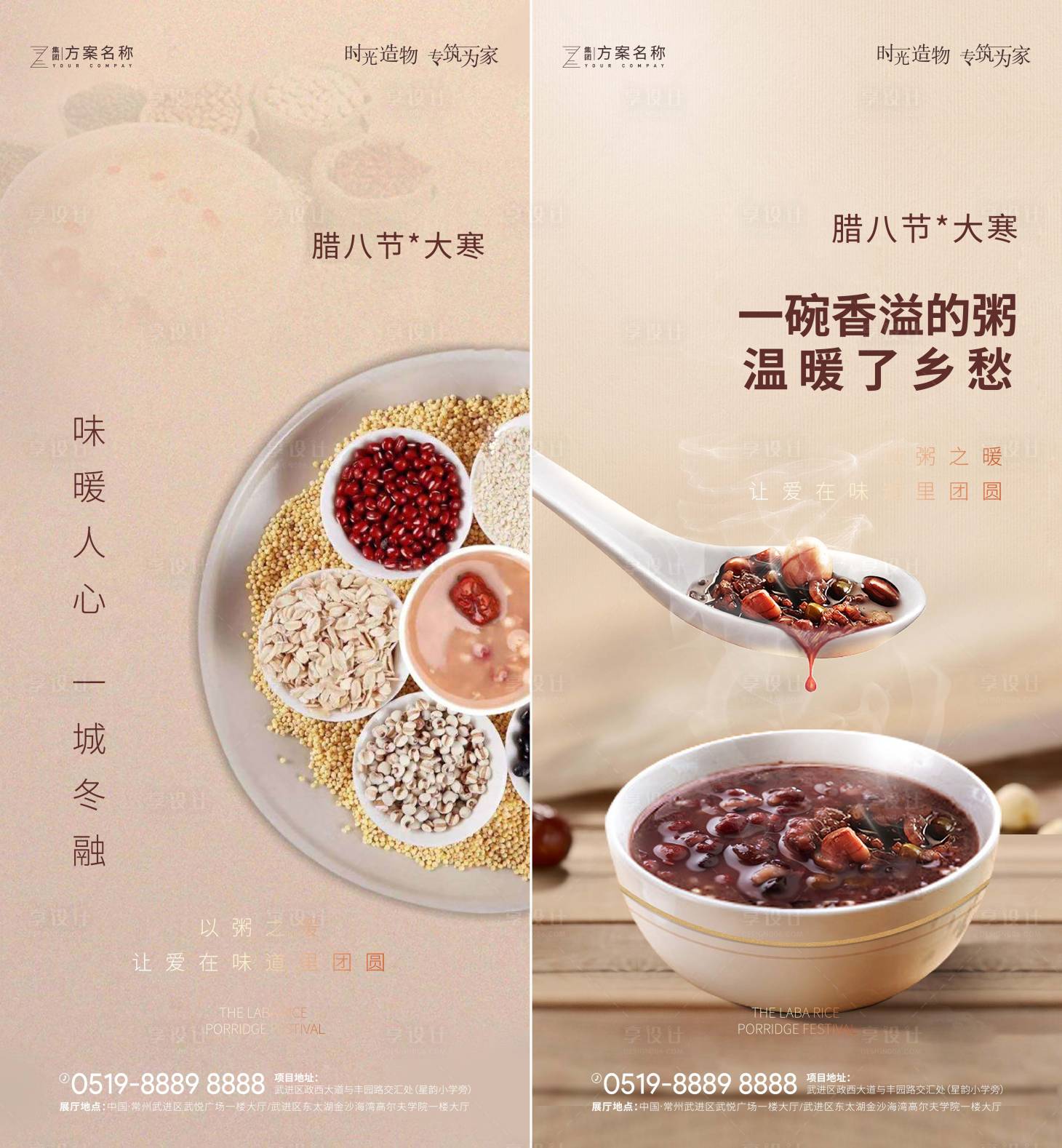 源文件下载【享设计】搜索编号：35790007968687093【地产腊八节大寒节日节日系列海报】