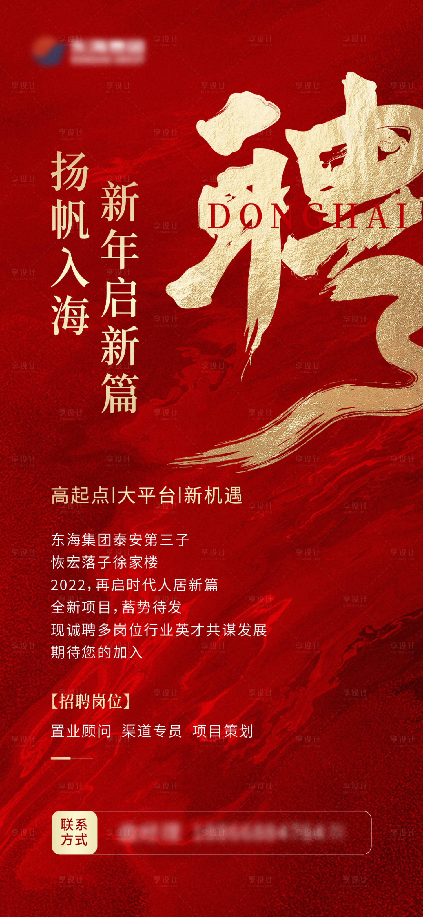 源文件下載【享設(shè)計】搜索編號：12800008109799655【地產(chǎn)招聘單圖】