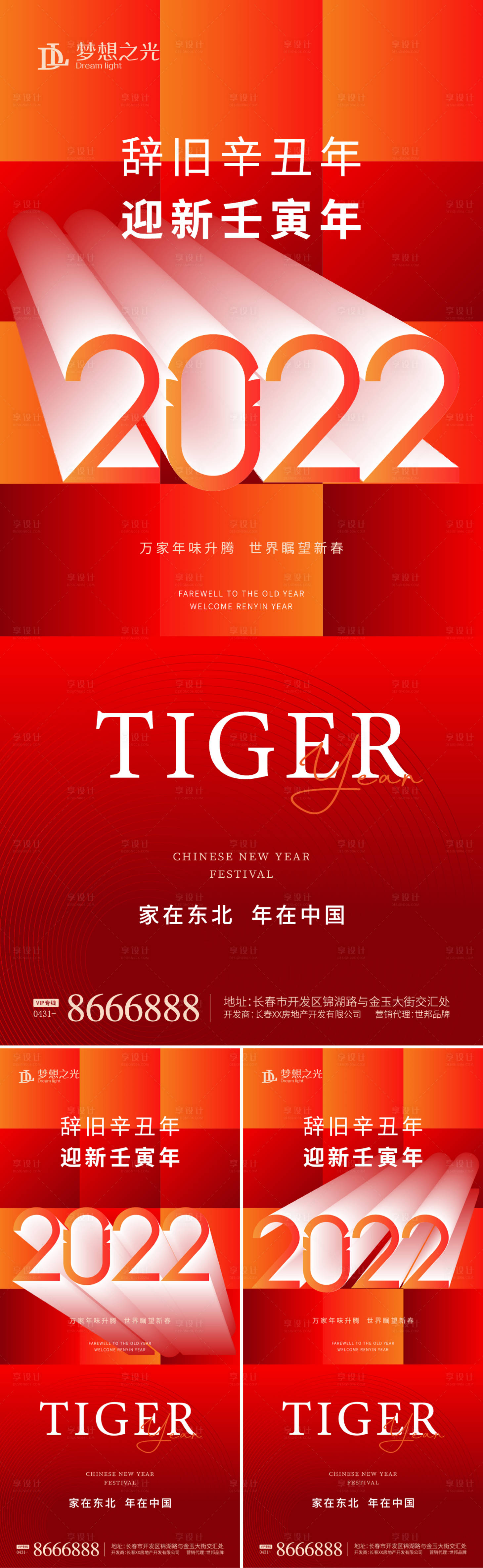 源文件下载【享设计】搜索编号：90600008081172910【2022简约系列海报】