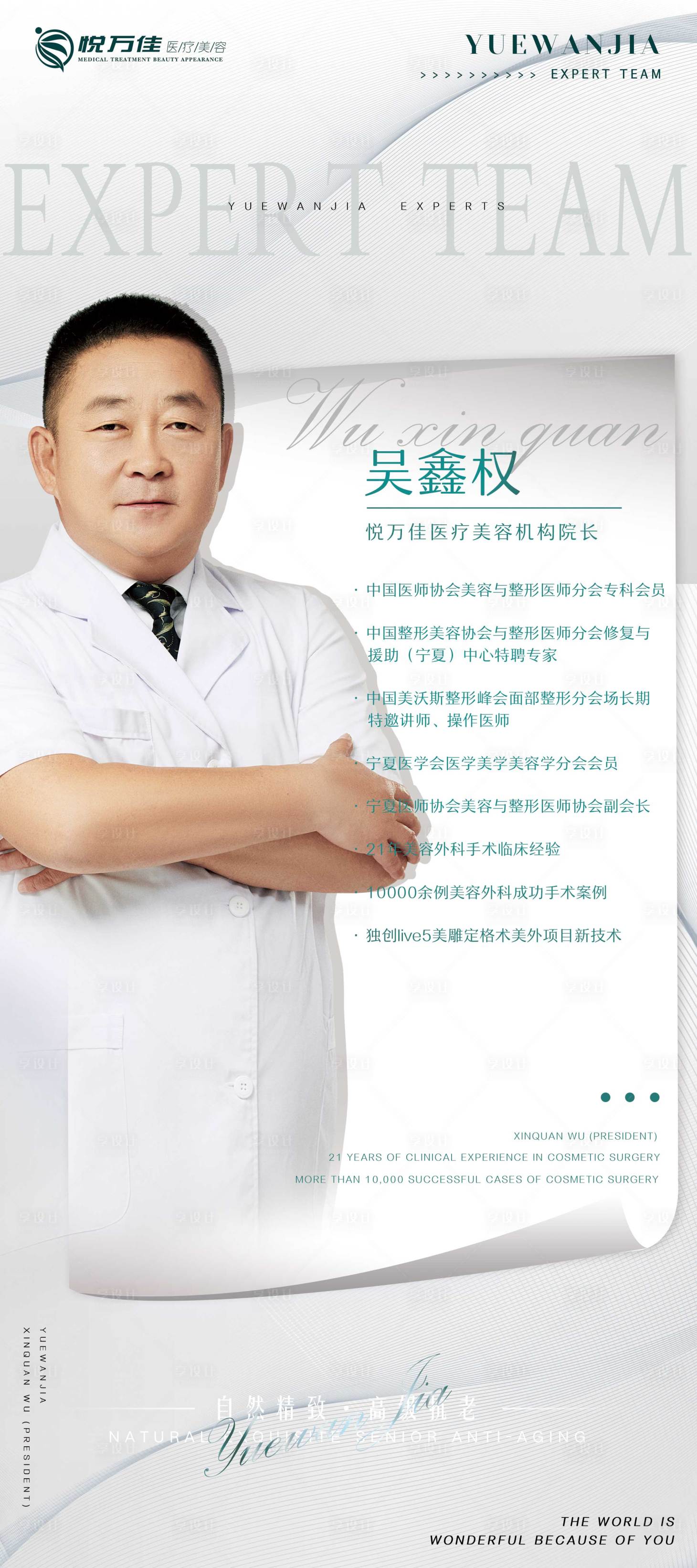 源文件下载【医美主任海报】编号：26150008107773771