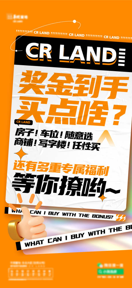 编号：20220105142714498【享设计】源文件下载-地产营销大字报海报