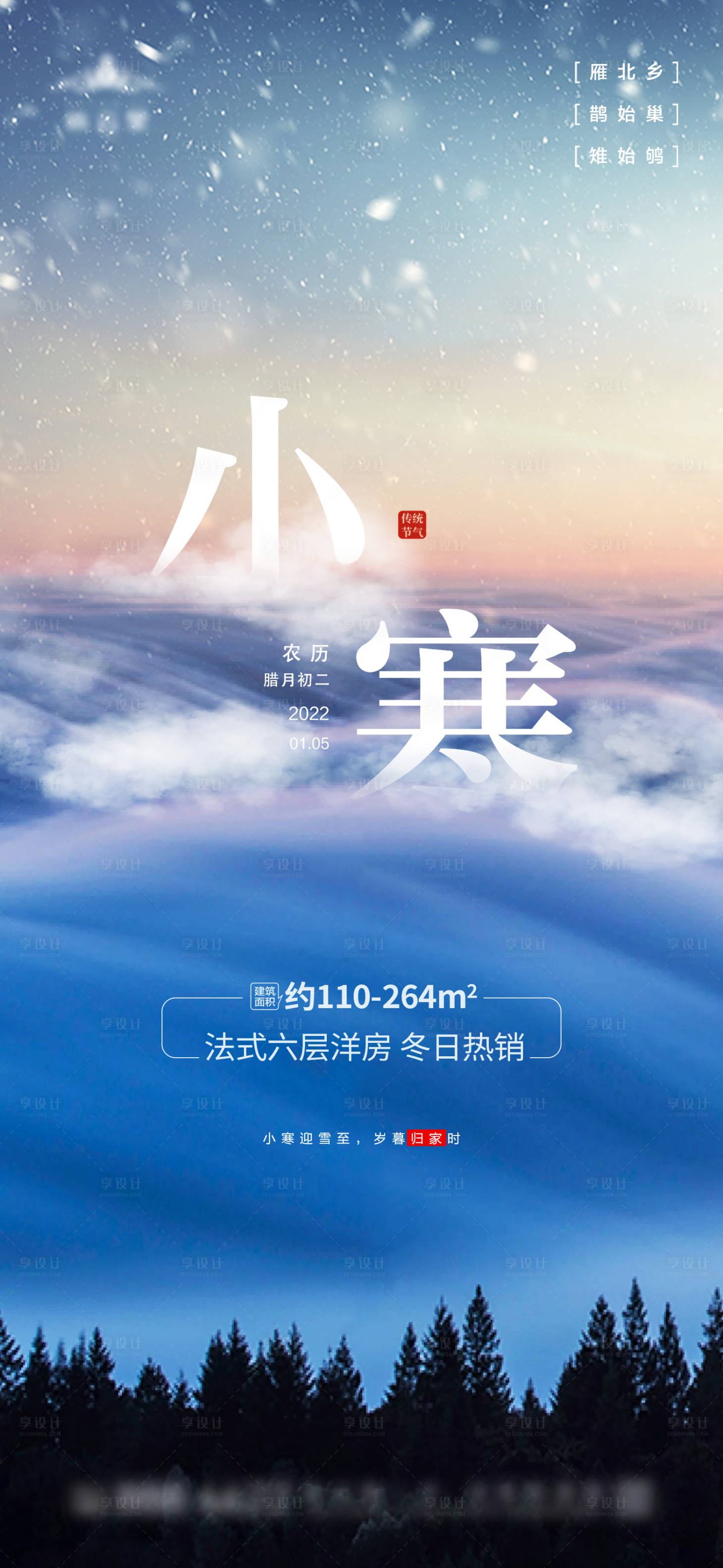 源文件下载【小寒节气】编号：61460007949004277