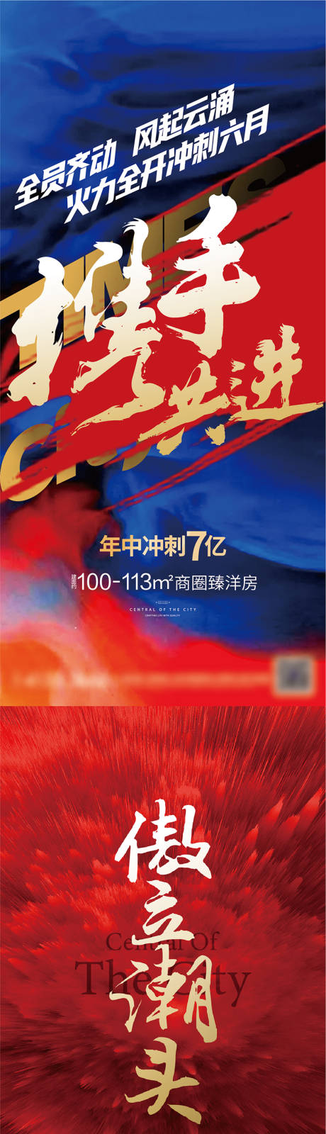 源文件下载【鸡血凝聚赢战销售团队冲刺海报】编号：41260008182424622