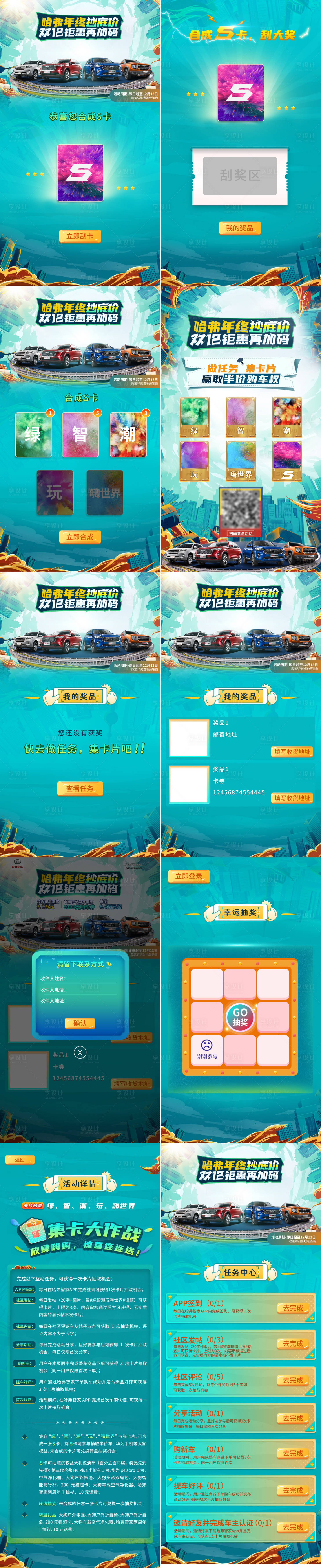 源文件下载【享设计】搜索编号：27060008243041661【汽车双十二H5专题设计】