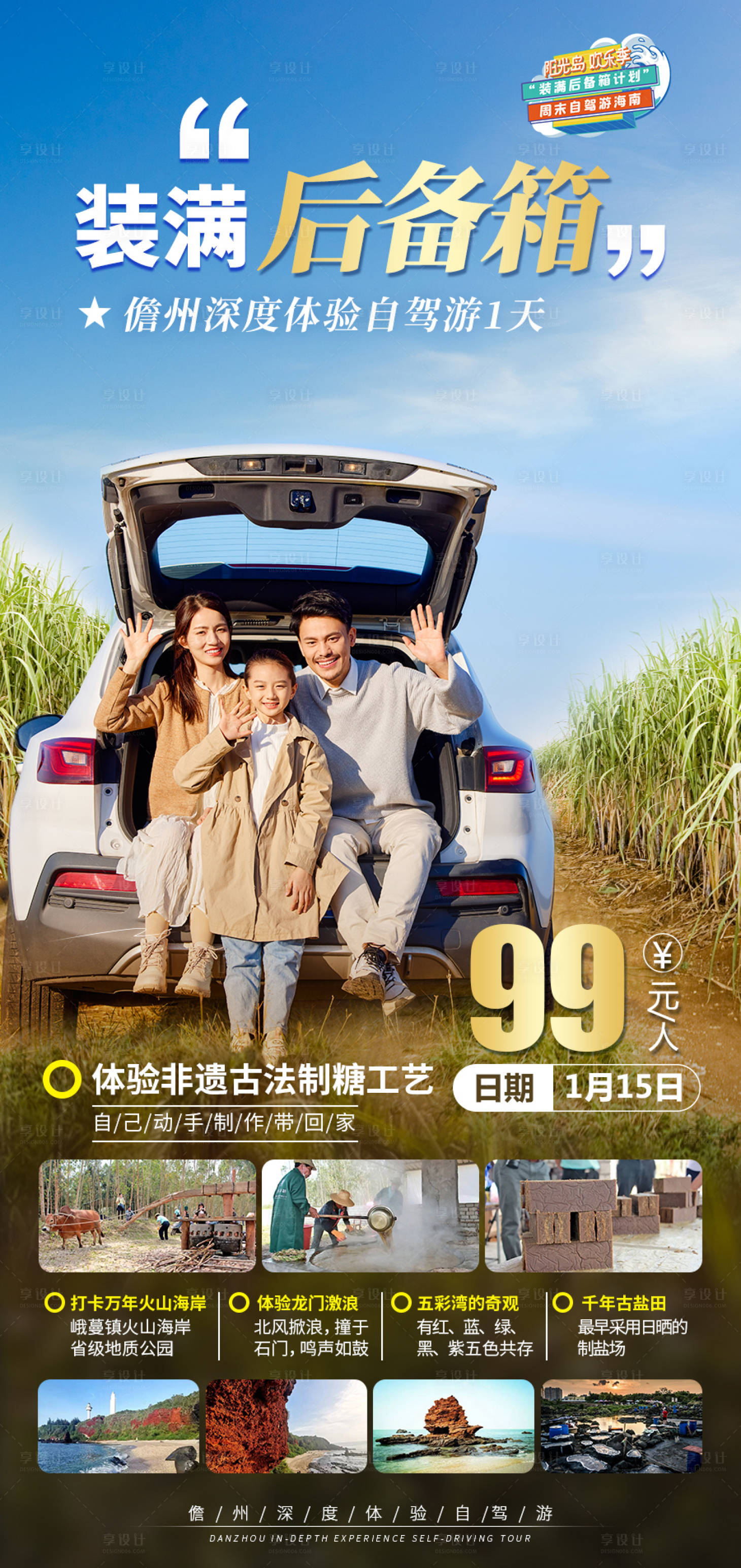 源文件下载【装满“后备箱”亲子海报】编号：28670008133209798