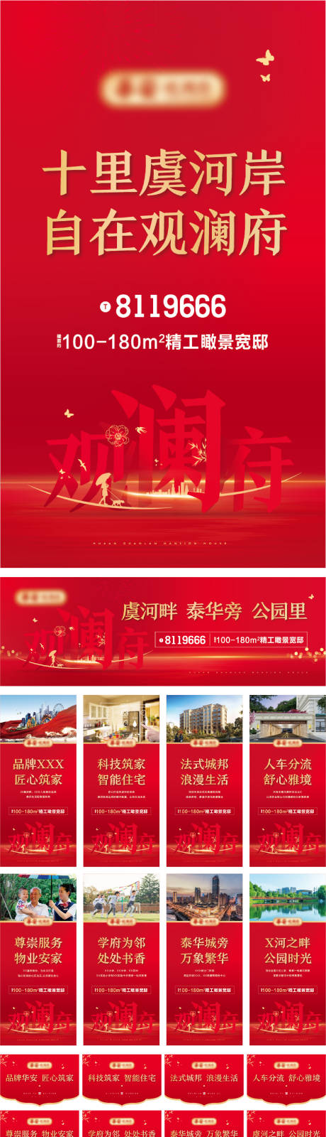 源文件下载【地产主视觉kv物料延展】编号：22290007966262995