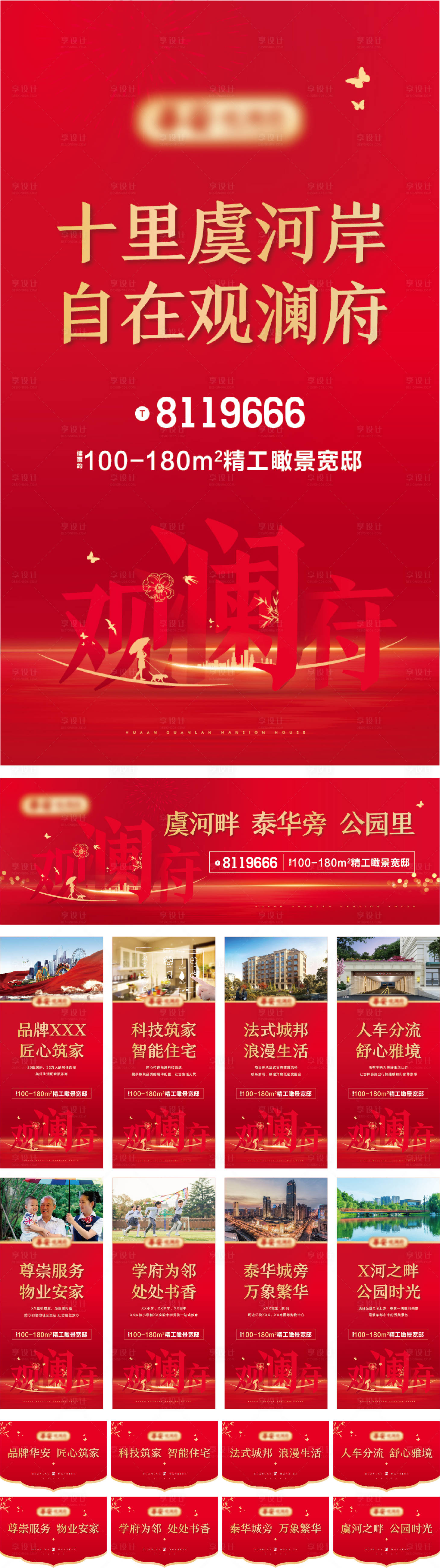 源文件下載【享設(shè)計(jì)】搜索編號(hào)：22290007966262995【地產(chǎn)主視覺(jué)kv物料延展】