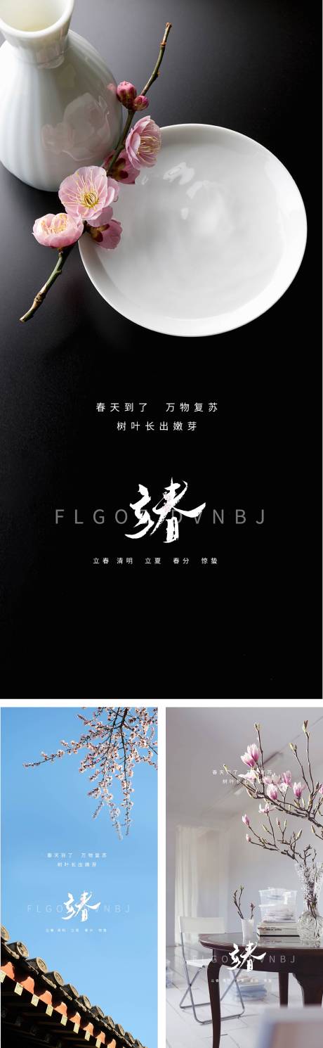 源文件下載【享設計】搜索編號：19890008254048615【驚蟄立春春分清明立夏夏至微信海報】