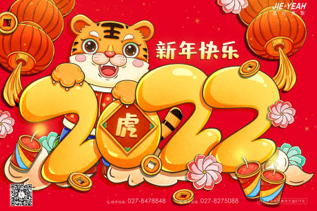 源文件下载【2022虎年创意新年春节插画手绘KV】编号：73590007937287584