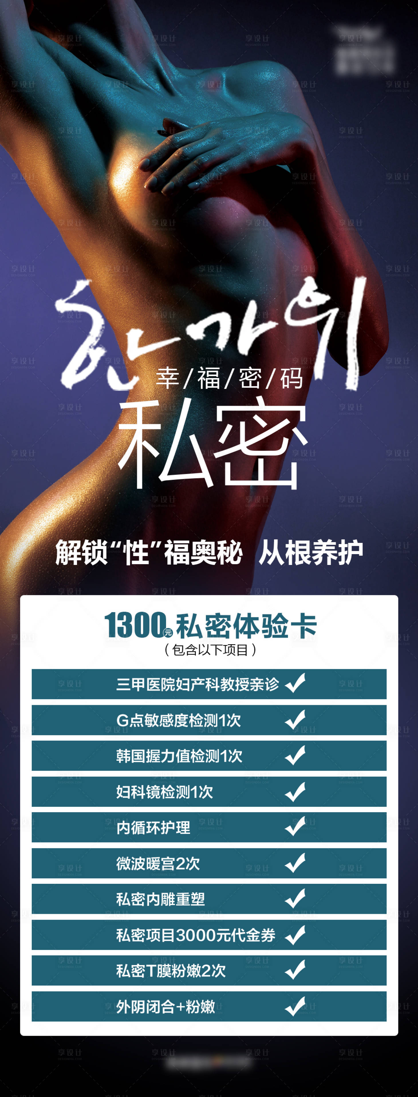 源文件下载【医美女性私密整形促销体验卡海报】编号：32870008018015645