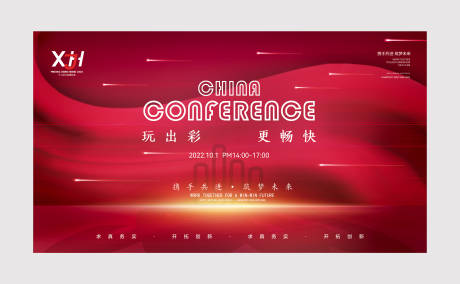 源文件下载【活动会议活动背景板】编号：80270008059902547