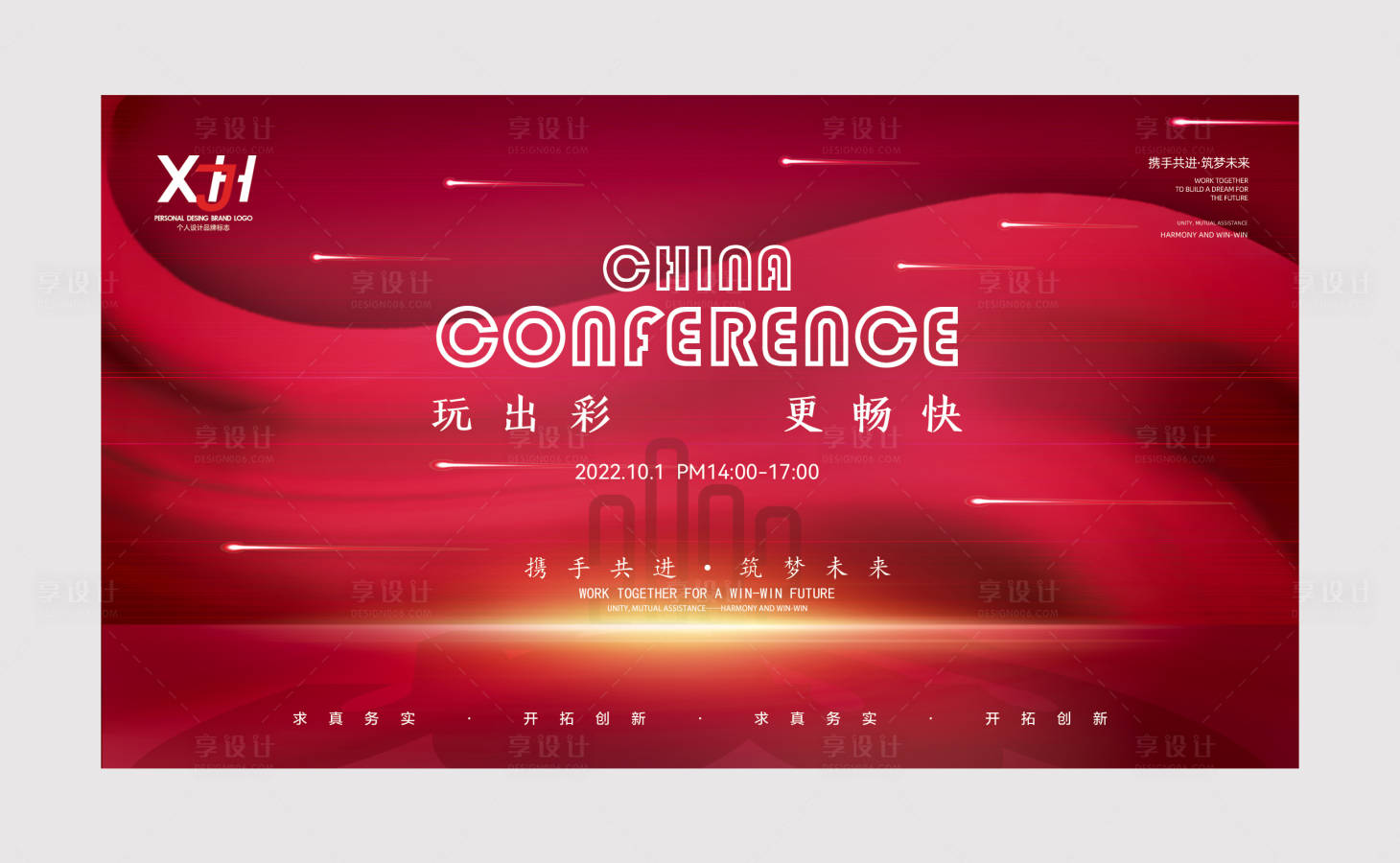 源文件下载【享设计】搜索编号：80270008059902547【活动会议活动背景板】