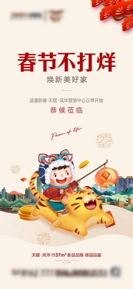 源文件下载【春节不打烊】编号：32350008206687876