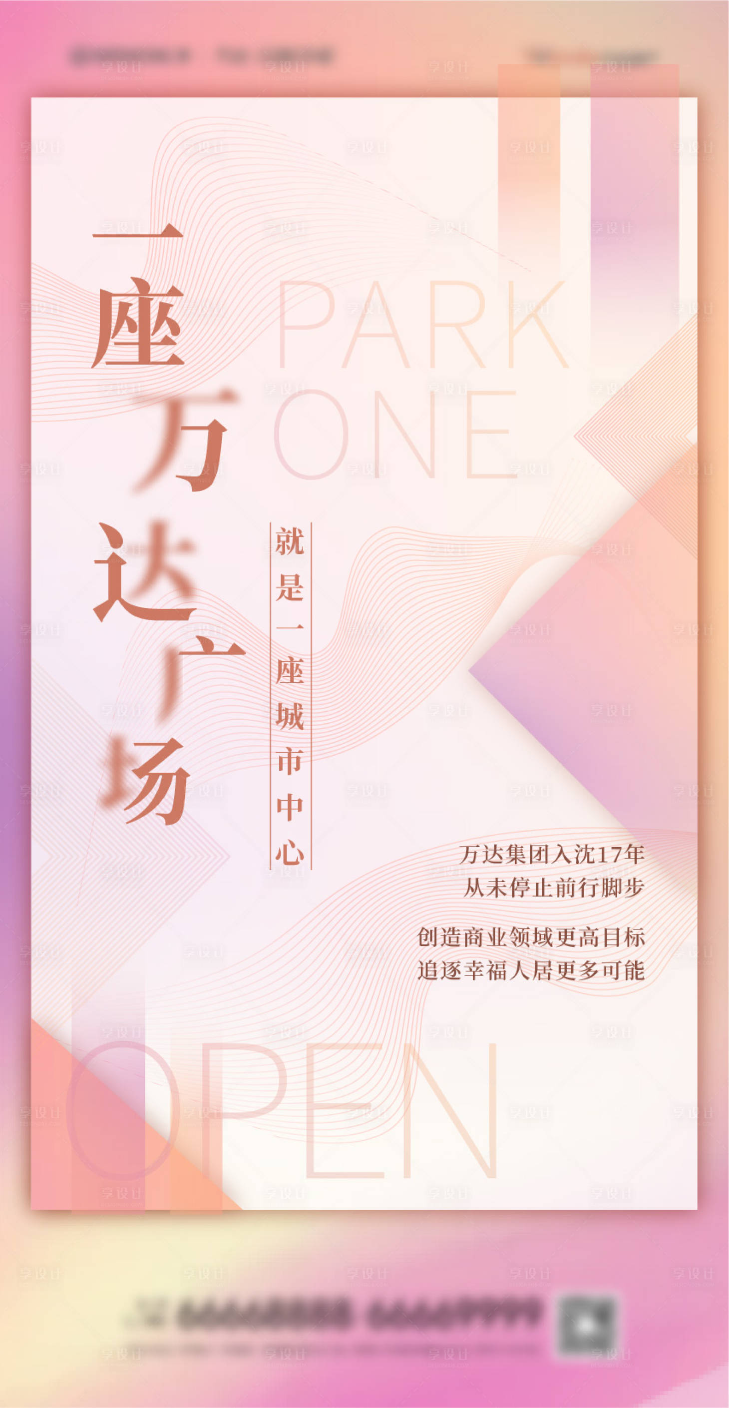 源文件下载【享设计】搜索编号：70700008111299351【粉色质感促销活动 】