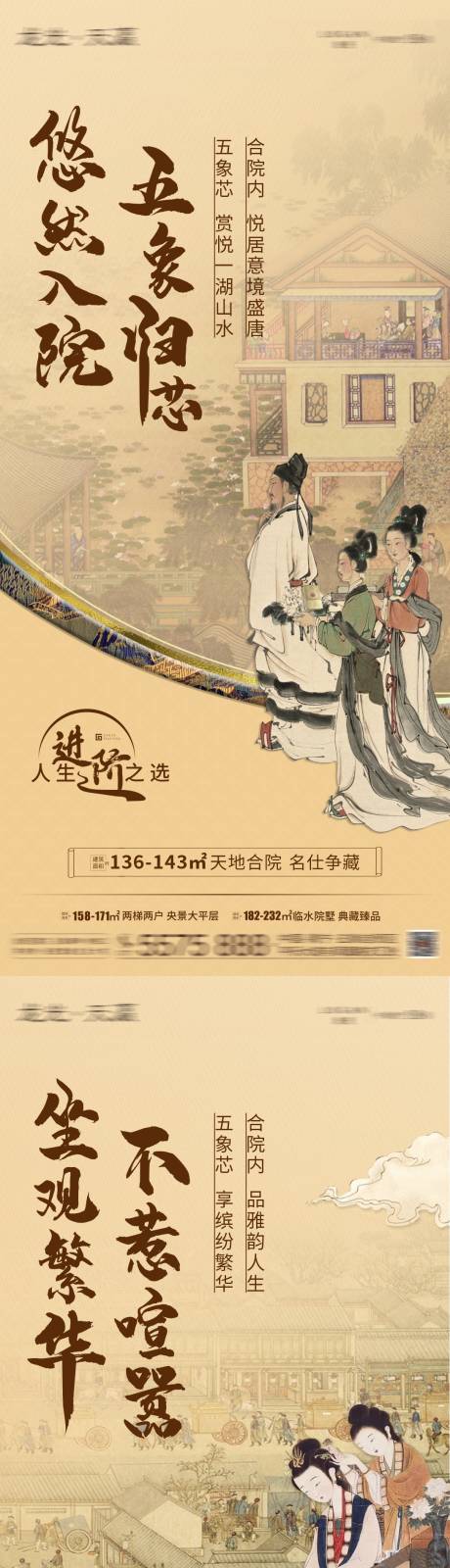 源文件下载【中式盛唐 】编号：75120008268537195