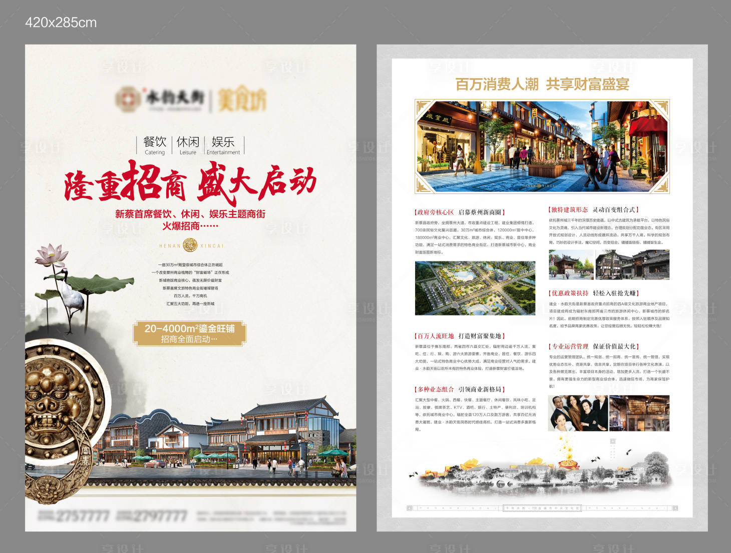 源文件下载【享设计】搜索编号：12790008102989732【中国风招商单页】