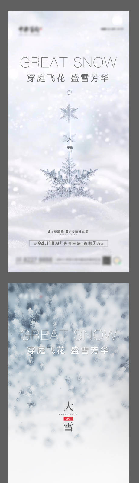 源文件下载【大雪海报】编号：20220109194659348