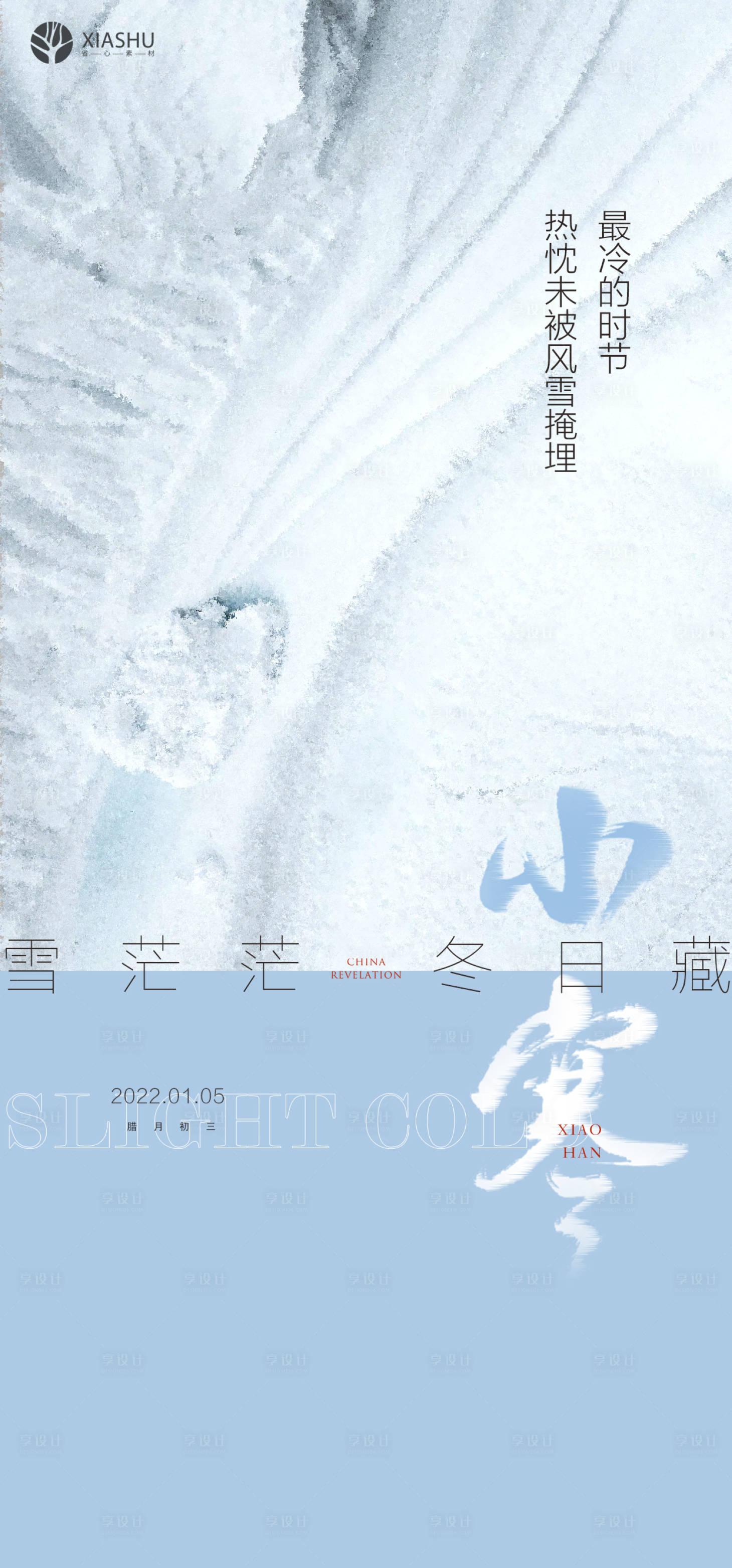 源文件下载【小寒节气海报】编号：55620007925845485