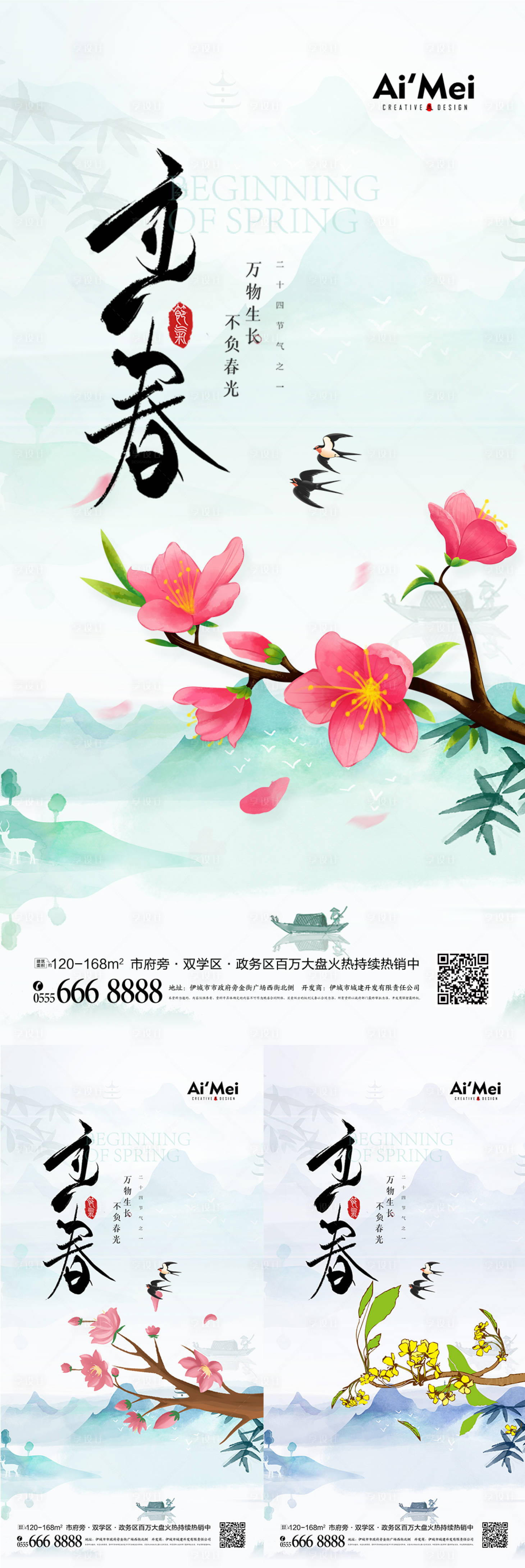 源文件下载【二十四节气立春宣传海报】编号：64010008029041354