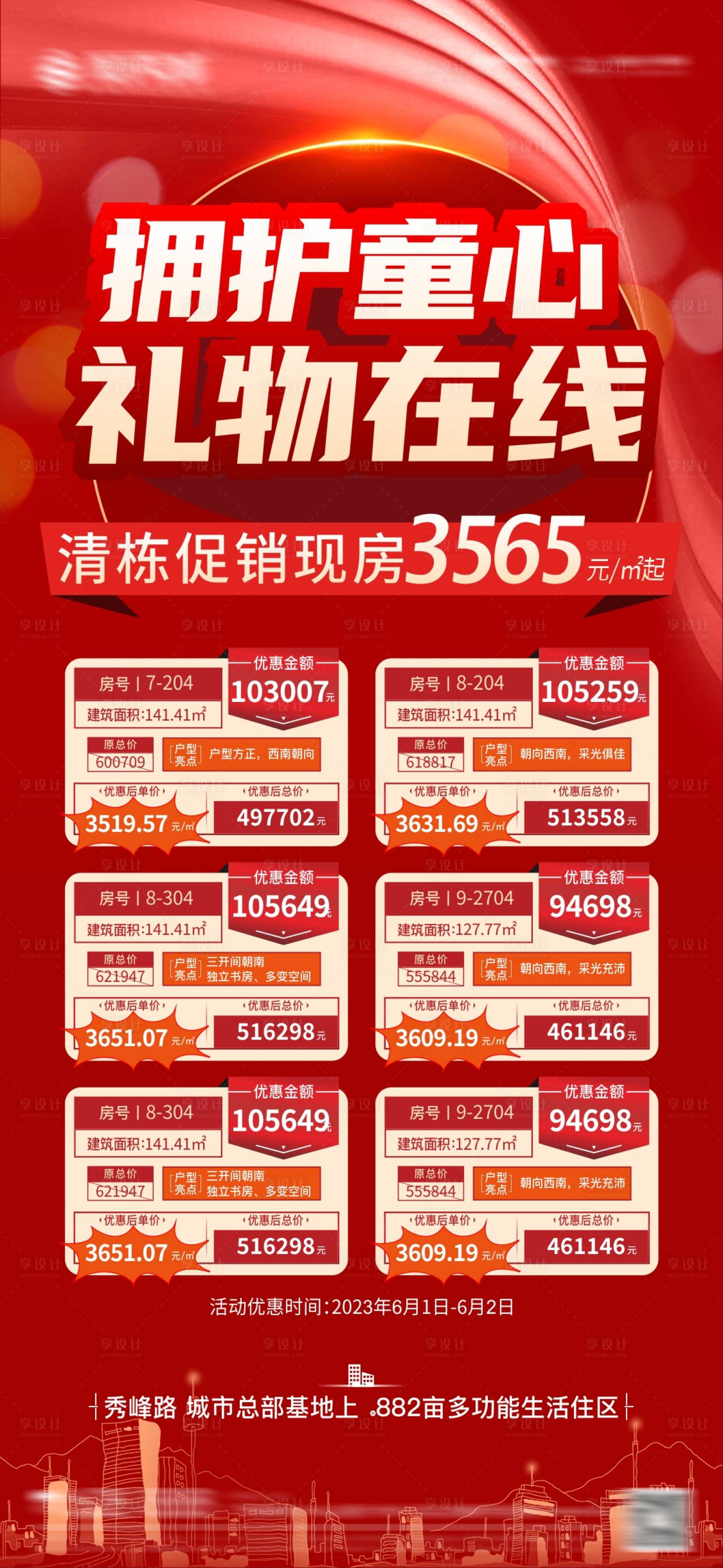 源文件下載【享設計】搜索編號：22710007957469679【房地產周末一口價海報】