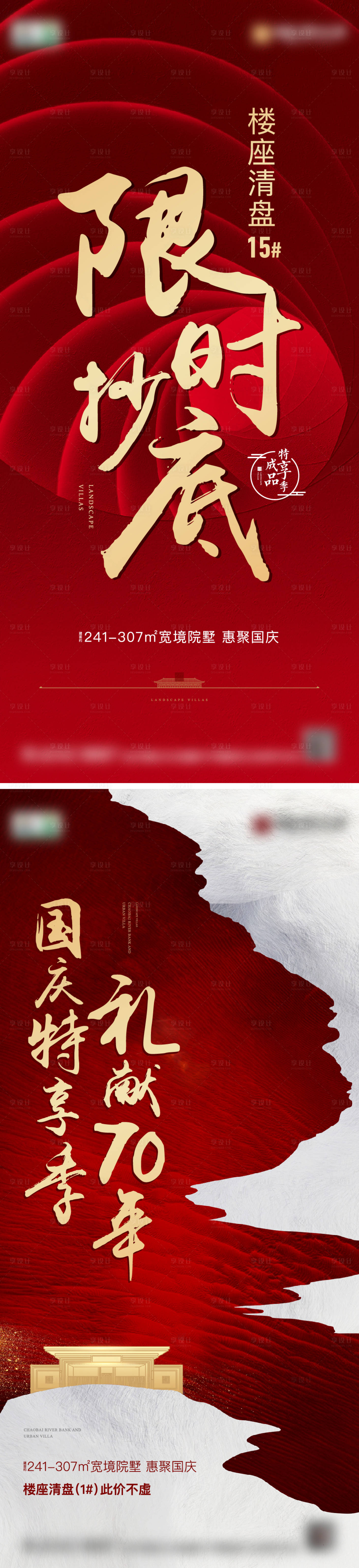 源文件下载【享设计】搜索编号：60590008062034796【红金地产开盘加推热销海报】