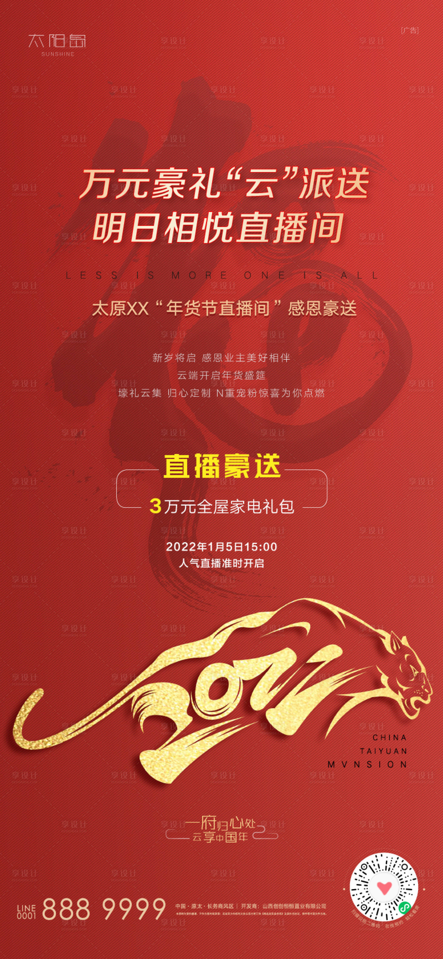 源文件下載【享設(shè)計】搜索編號：94960007922635430【2022虎年春節(jié)海報】