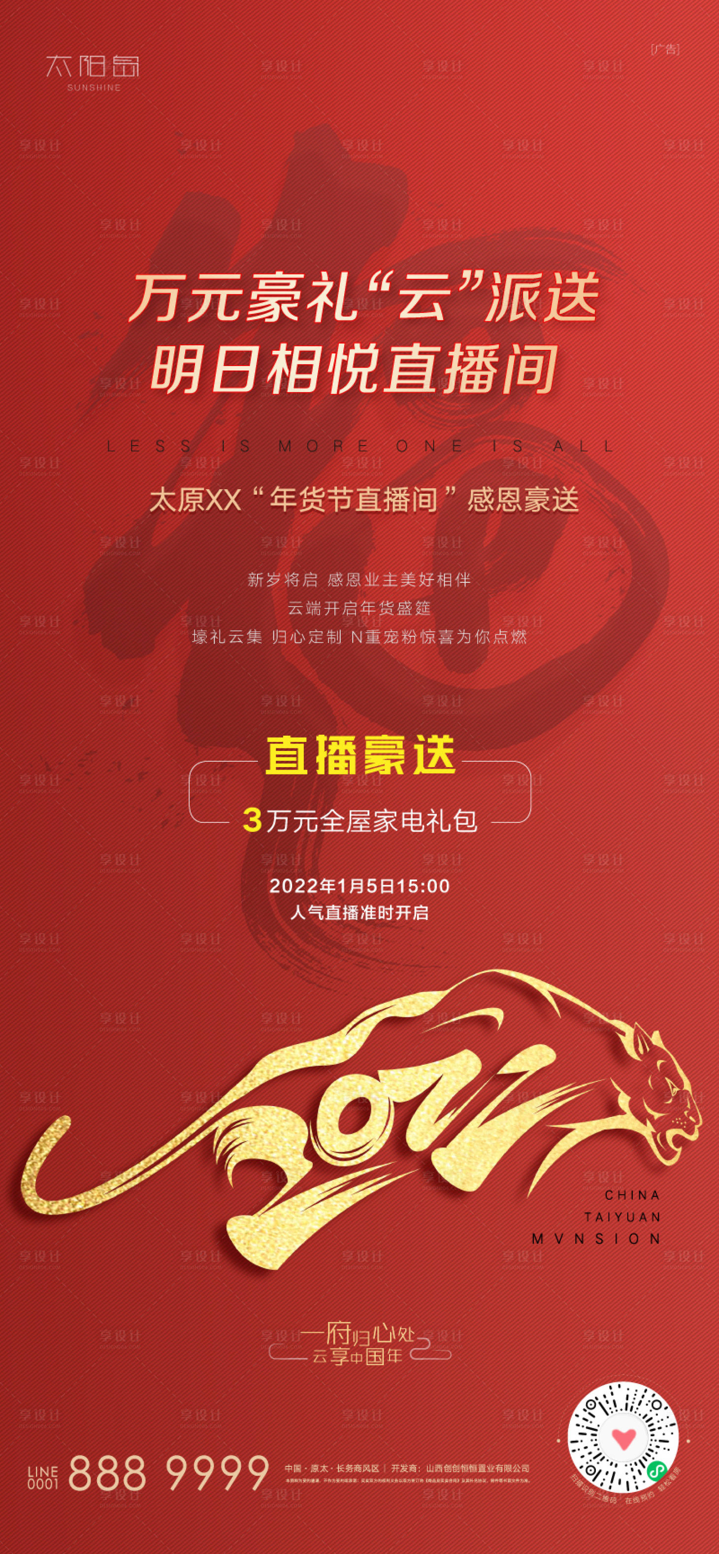 2022虎年春节海报-源文件【享设计】