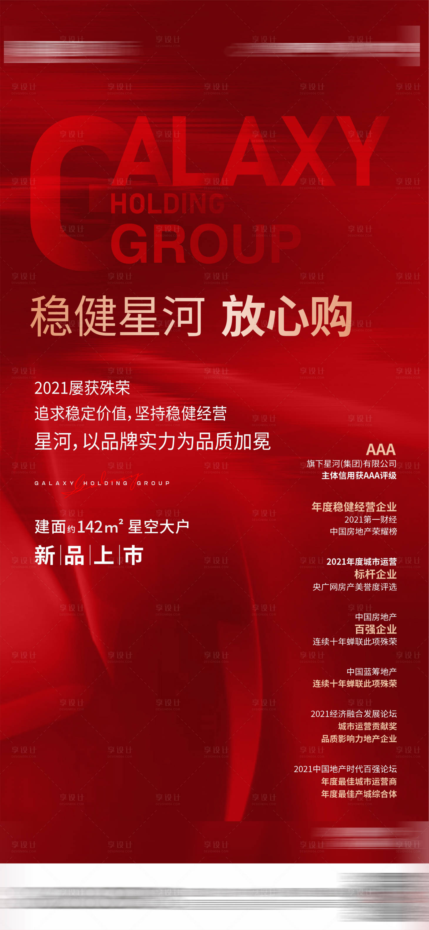 源文件下载【享设计】搜索编号：89280008064309614【地产奖项海报】