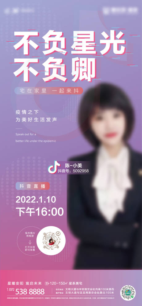 源文件下载【房地产抖音直播人物海报】编号：16740008129059938