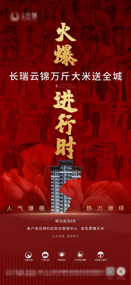 源文件下载【活动氛围海报】编号：43940008200617960