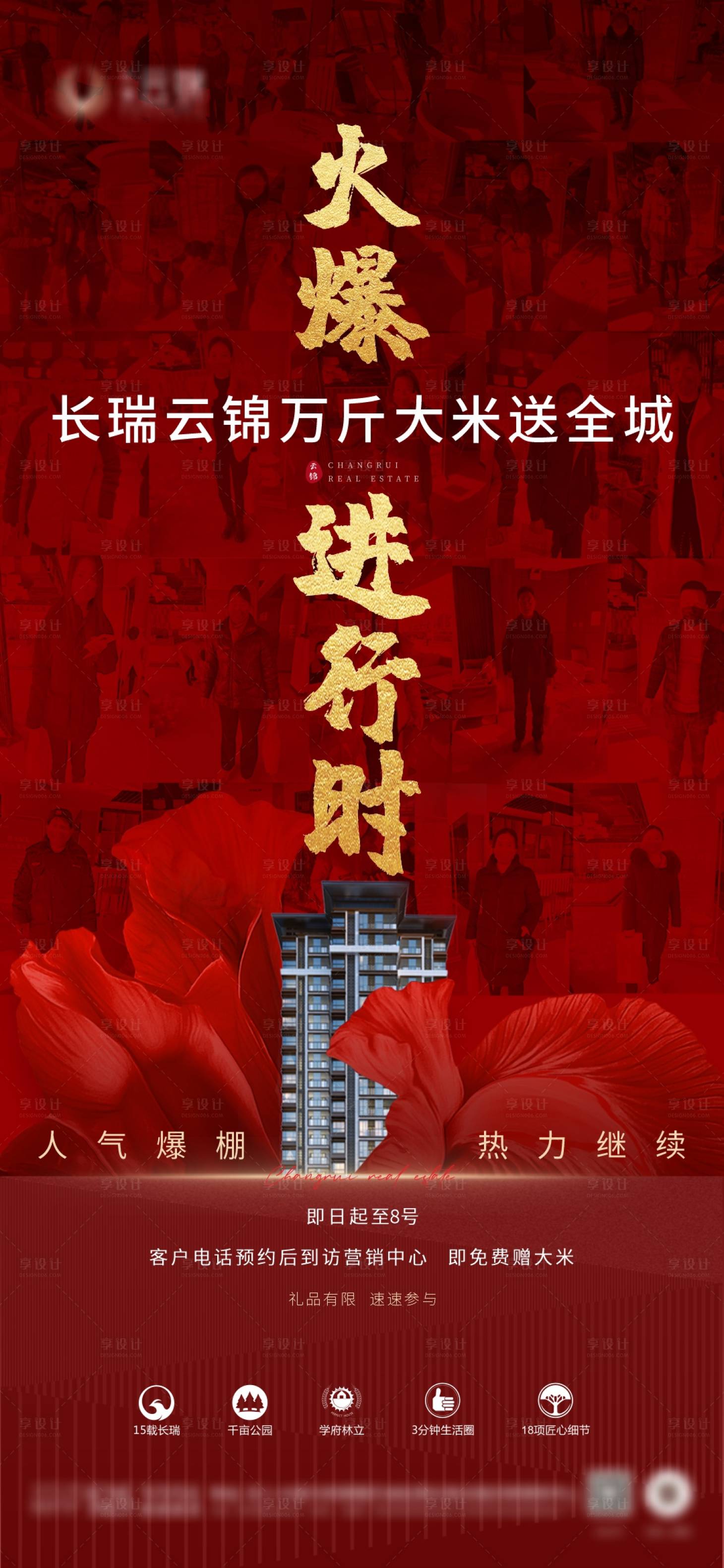 源文件下载【活动氛围海报】编号：43940008200617960
