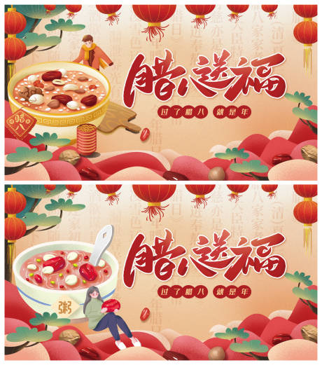 源文件下载【腊八节活动背景板】编号：80850007979521452