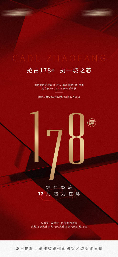 源文件下載【地產熱銷海報】編號：55440007951409584