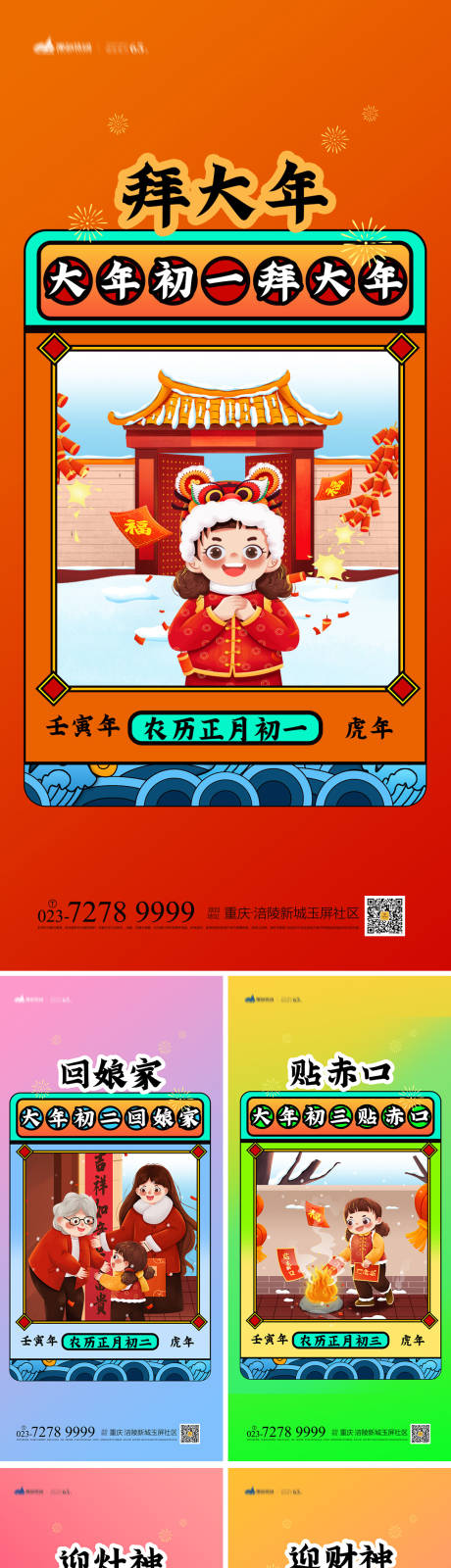 源文件下载【年俗系列海报】编号：21020008156422454